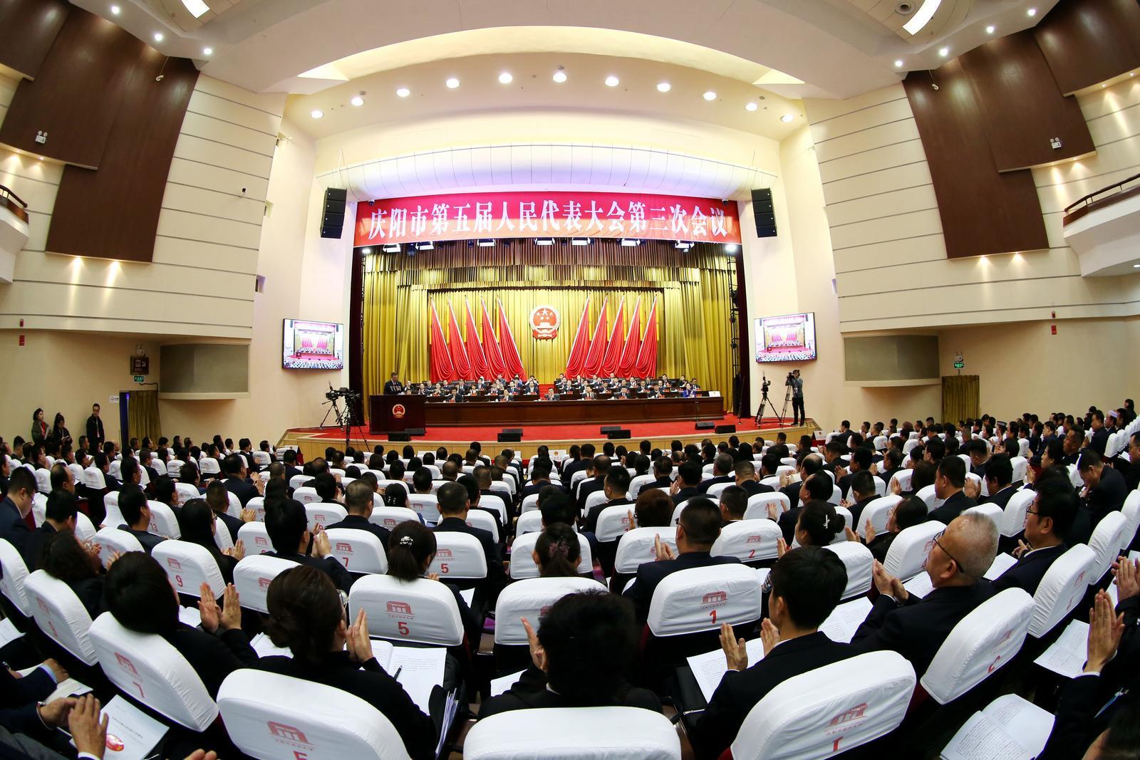 慶陽市五屆人大三次會議舉行第二次全體會議