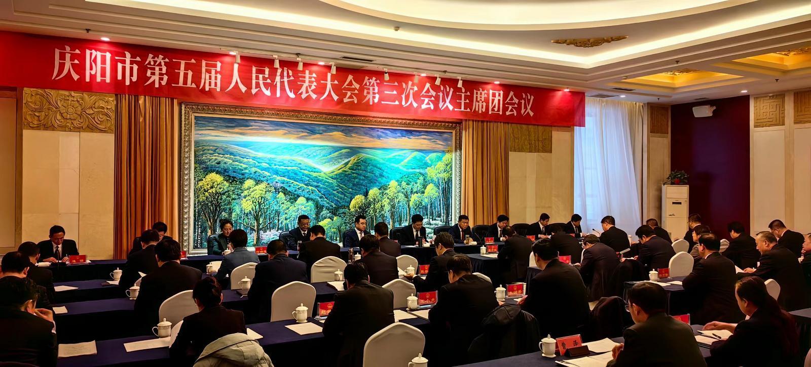 慶陽市五屆人大三次會議主席團舉行第四次會議